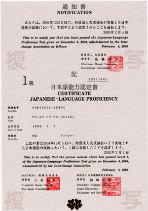 日本語能力1級認定書